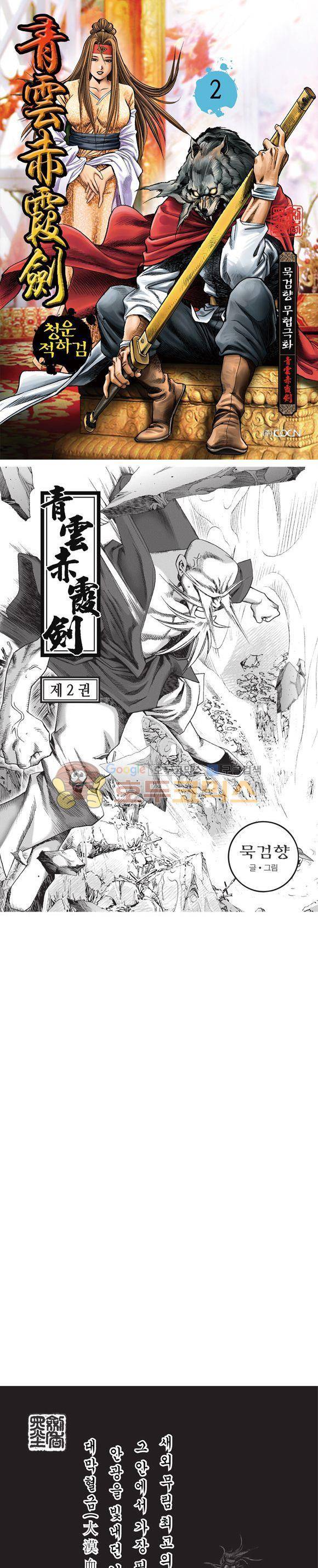 청운적하검 2권 1