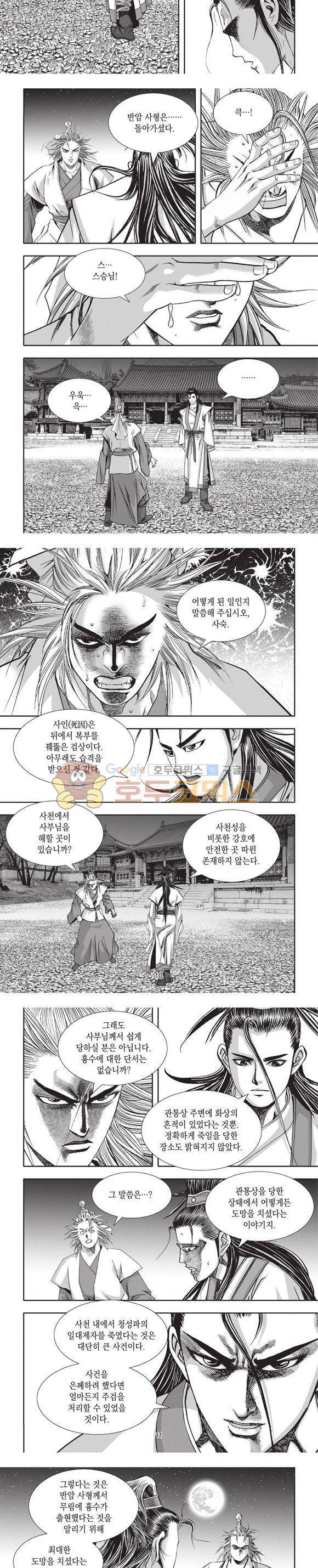 청운적하검 2권 3
