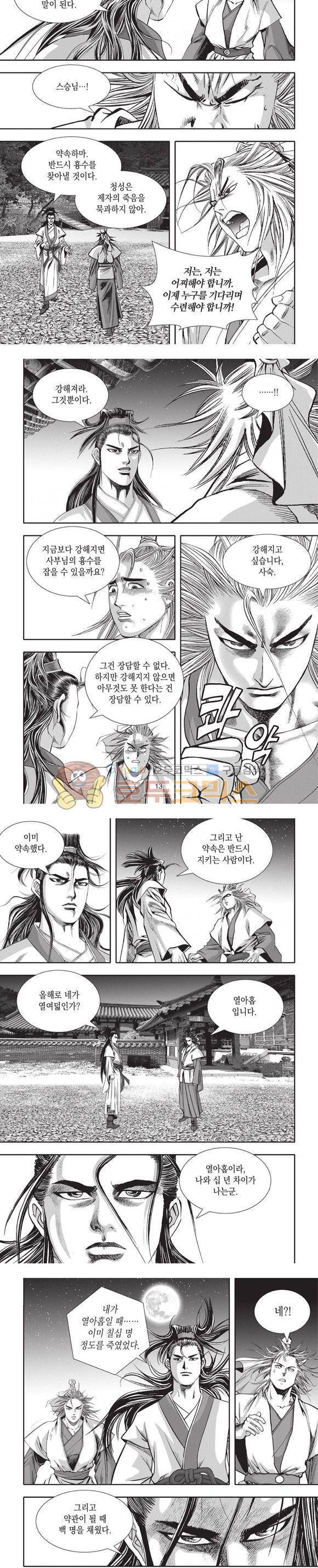 청운적하검 2권 4