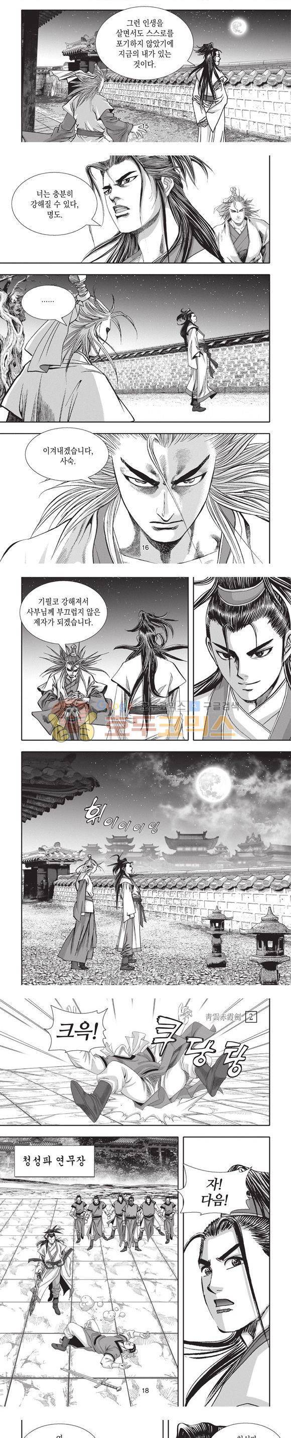 청운적하검 2권 5