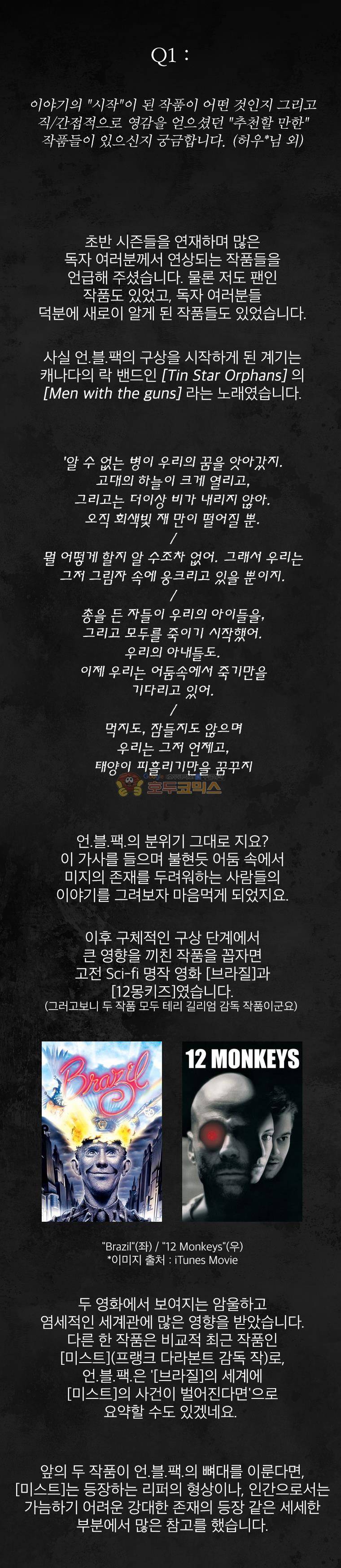언더그라운드 블러드팩 - [완결 후기] 3