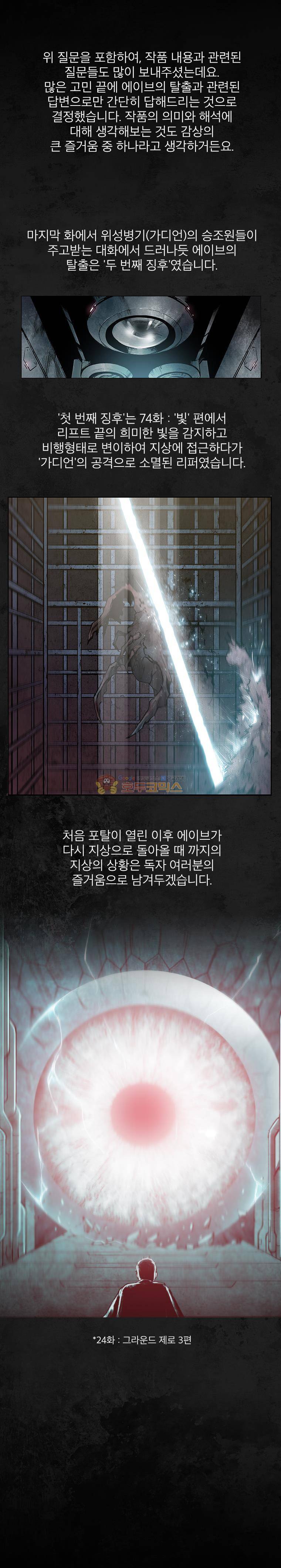 언더그라운드 블러드팩 - [완결 후기] 5