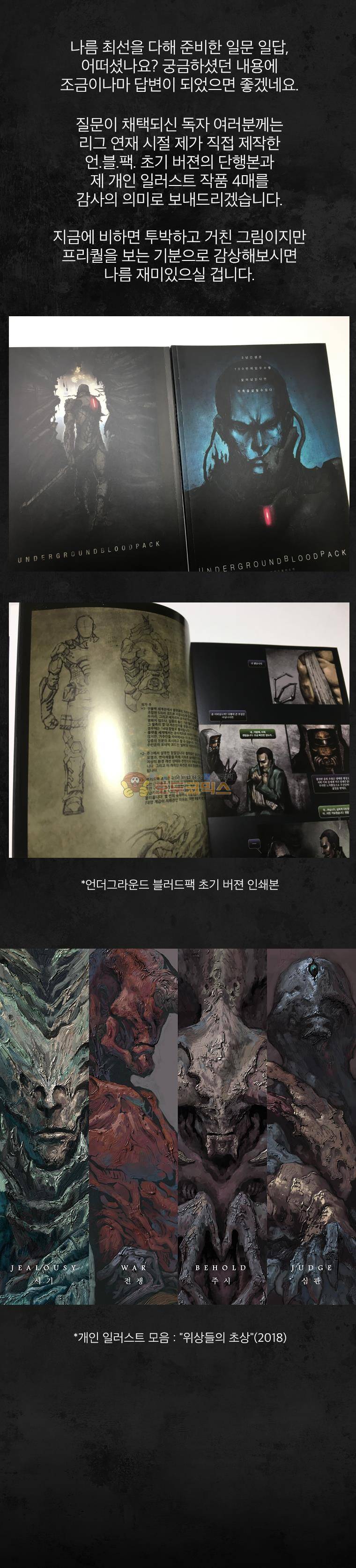 언더그라운드 블러드팩 - [완결 후기] 8