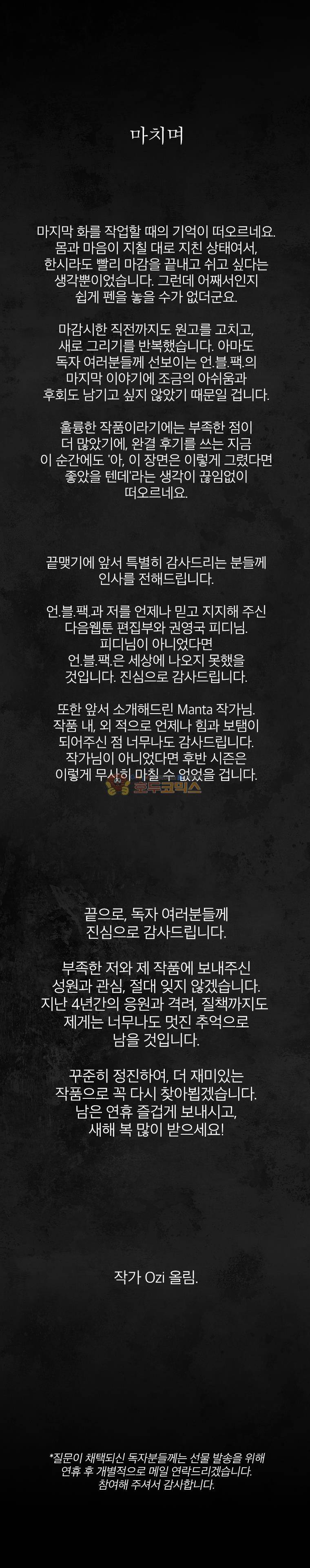 언더그라운드 블러드팩 - [완결 후기] 9