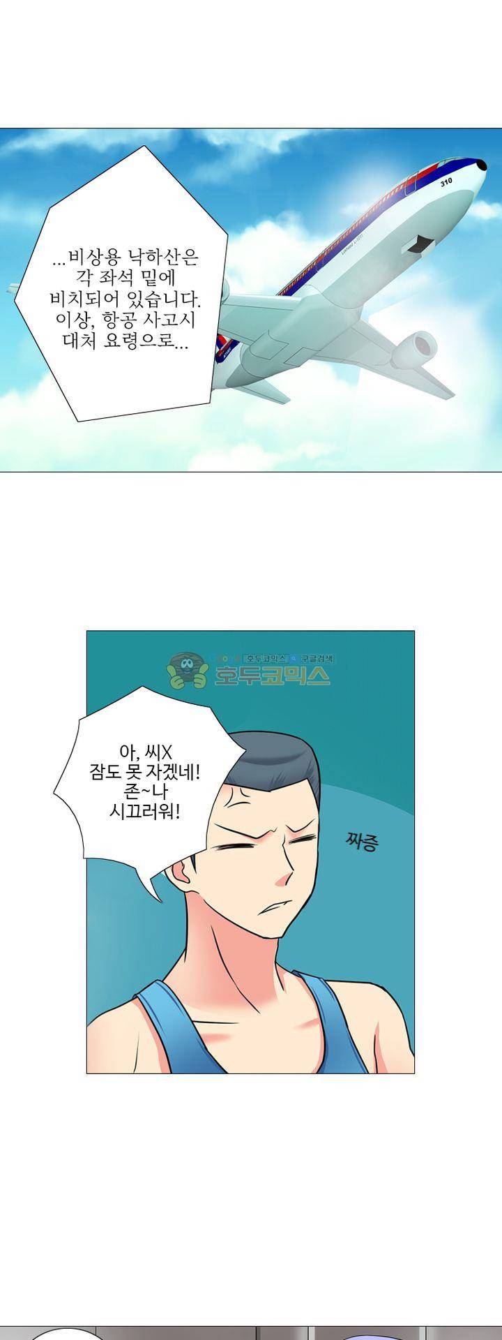 가면대역 7화 6