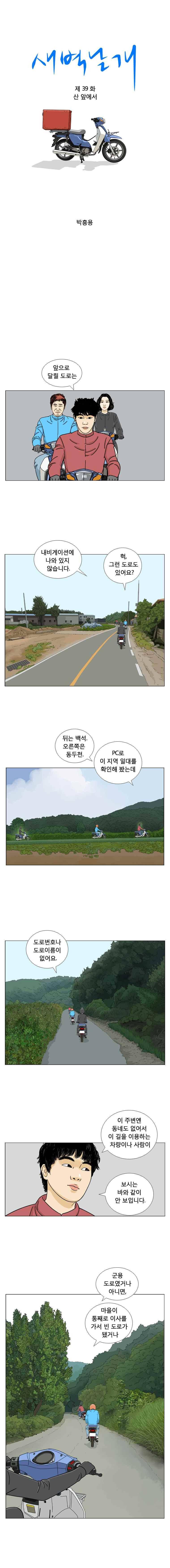 새벽날개 39화 1