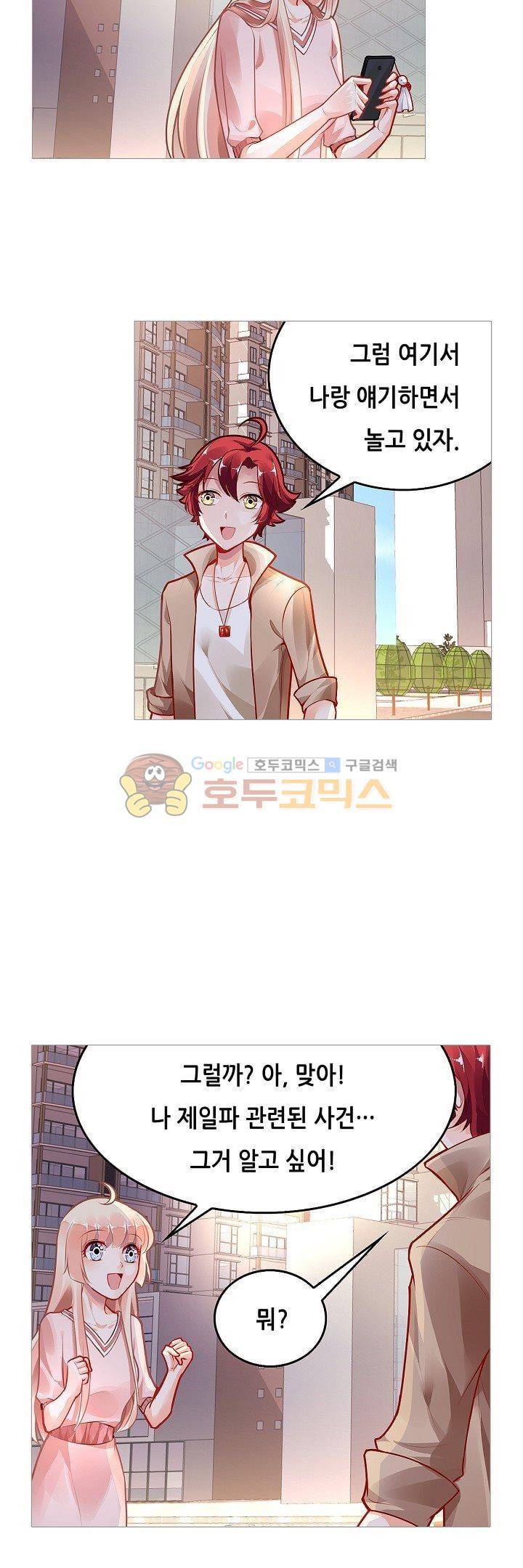 나를 훔쳐줘! 107화 2
