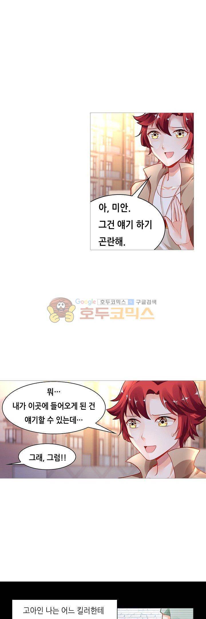 나를 훔쳐줘! 107화 3