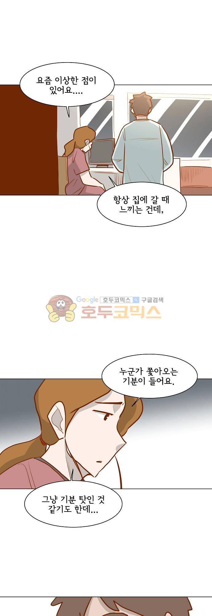 너를 그리는 시간 68화 - 일기장 1