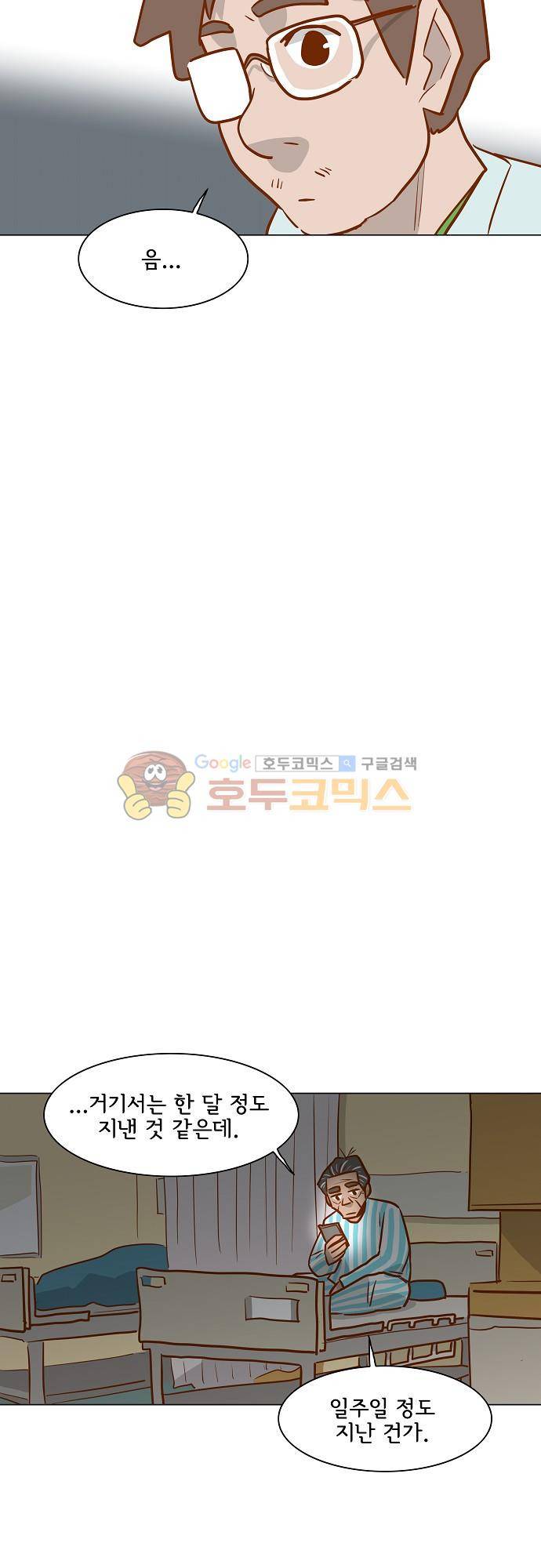 너를 그리는 시간 68화 - 일기장 2