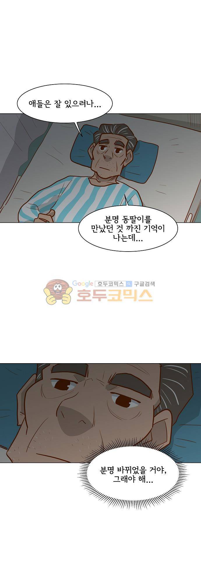 너를 그리는 시간 68화 - 일기장 3