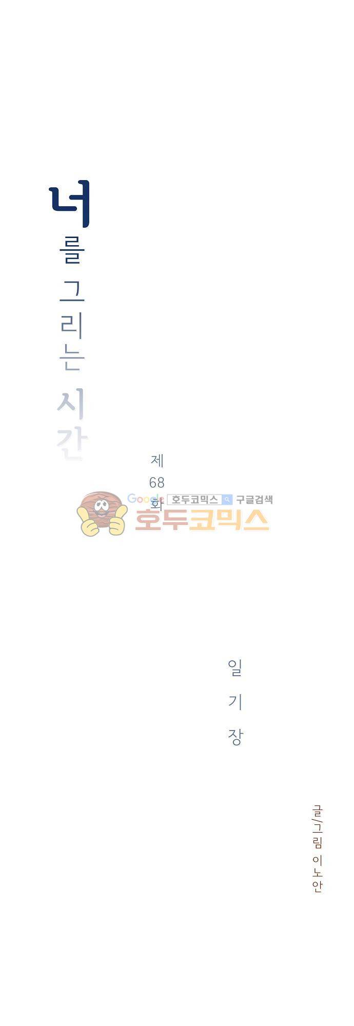 너를 그리는 시간 68화 - 일기장 4