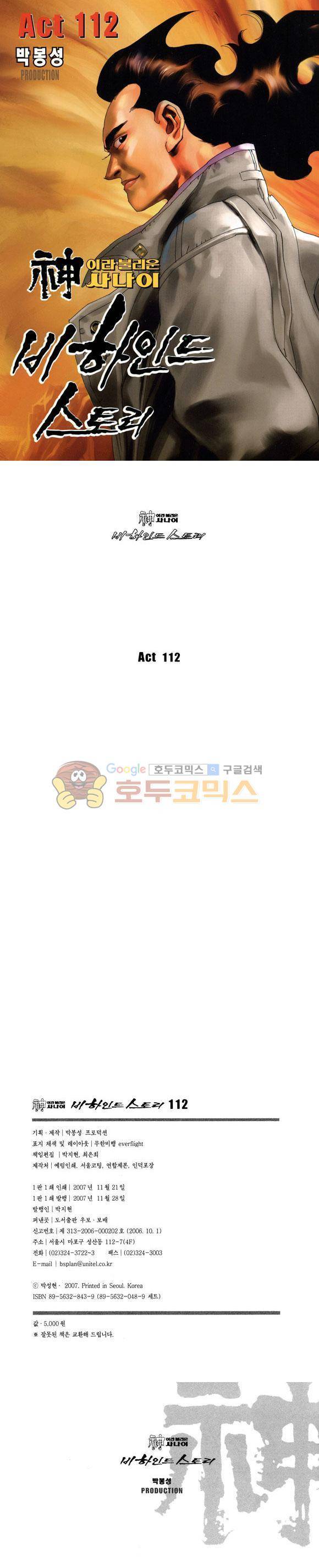 신이라 불리운 사나이 비하인드 스토리 112권 1