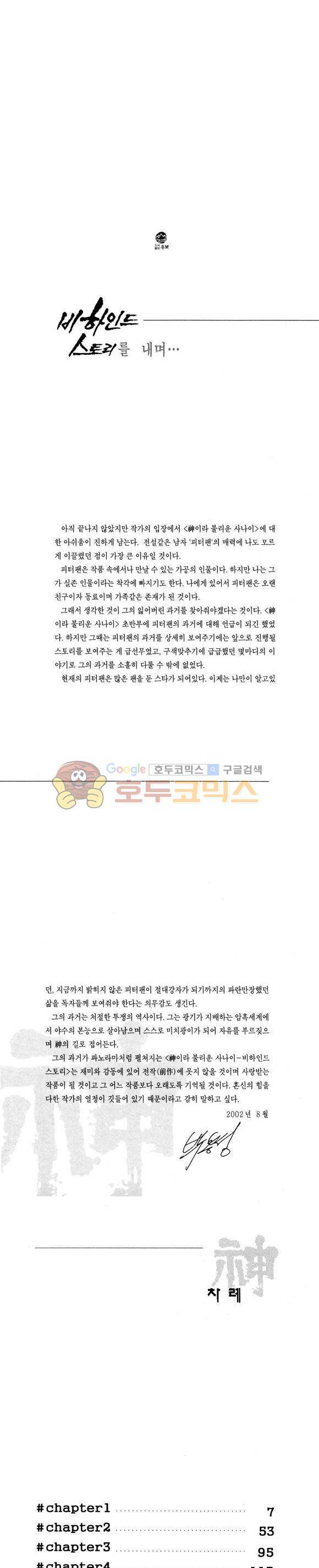 신이라 불리운 사나이 비하인드 스토리 112권 2