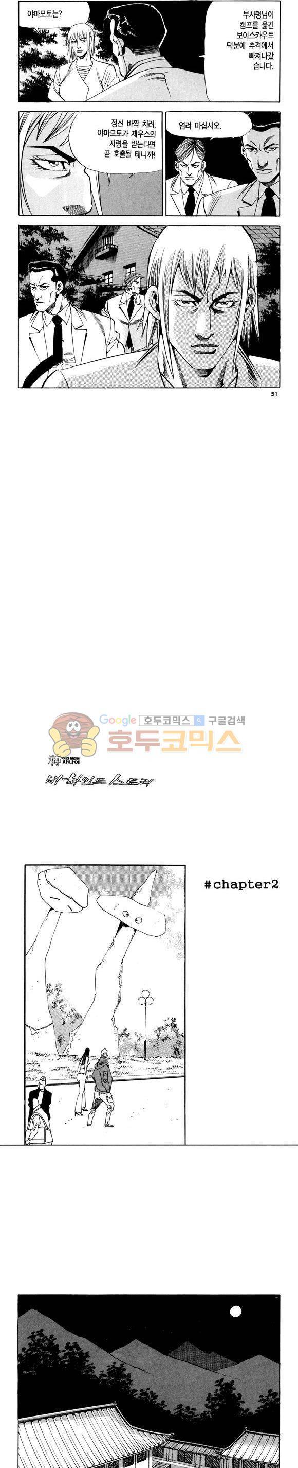 신이라 불리운 사나이 비하인드 스토리 112권 16