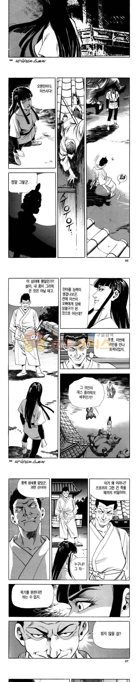 신이라 불리운 사나이 비하인드 스토리 112권 20