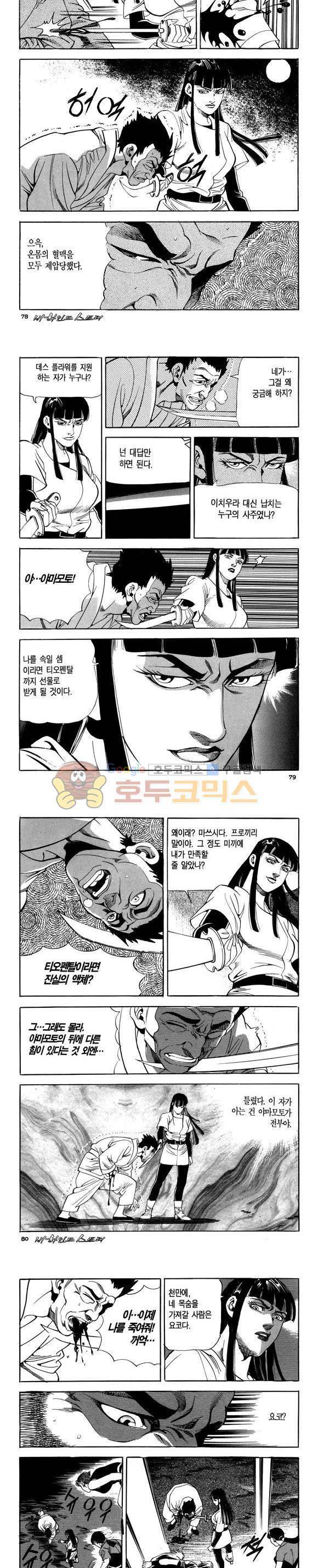 신이라 불리운 사나이 비하인드 스토리 112권 24