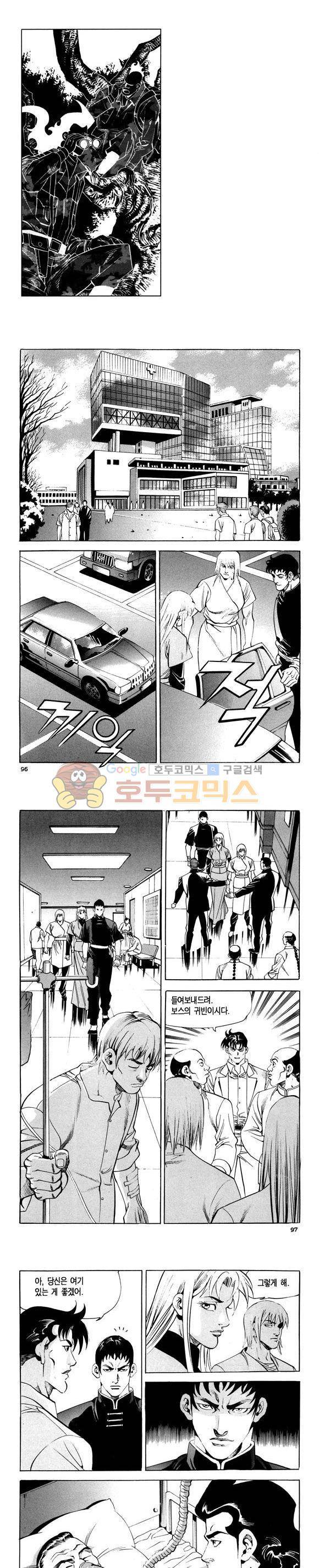 신이라 불리운 사나이 비하인드 스토리 112권 29