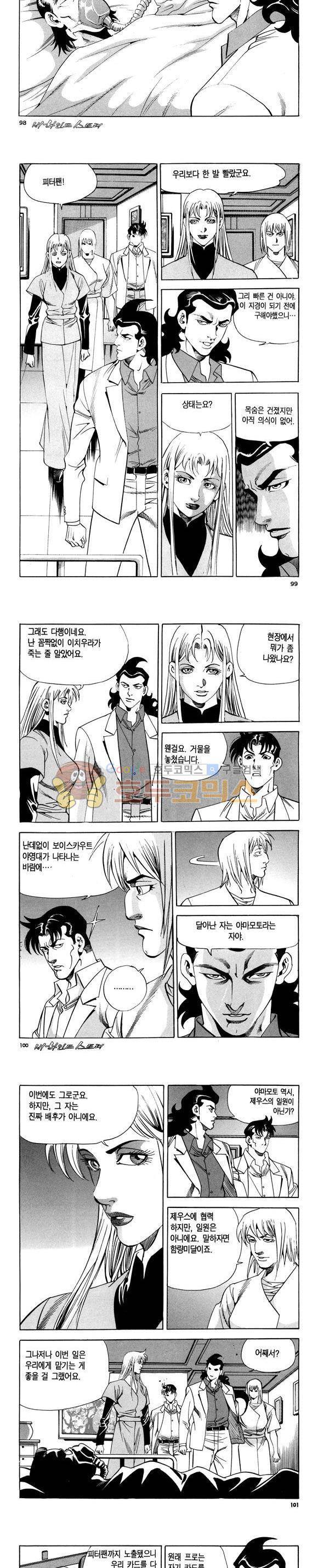 신이라 불리운 사나이 비하인드 스토리 112권 30