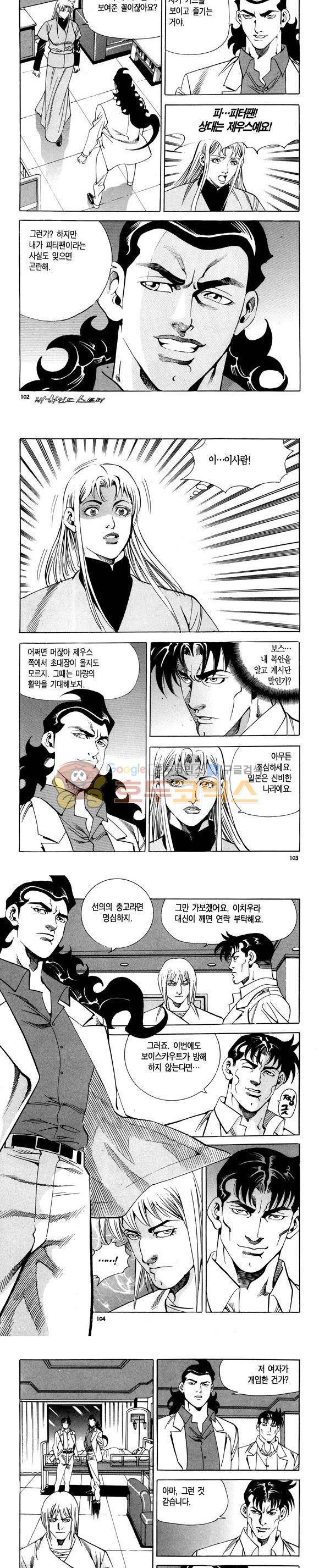 신이라 불리운 사나이 비하인드 스토리 112권 31