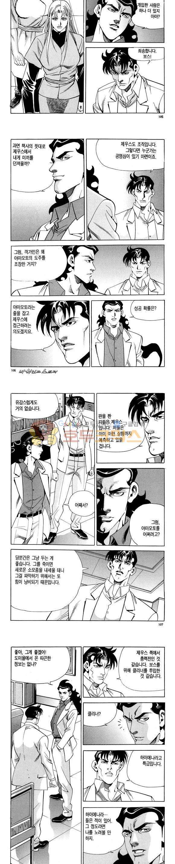 신이라 불리운 사나이 비하인드 스토리 112권 32