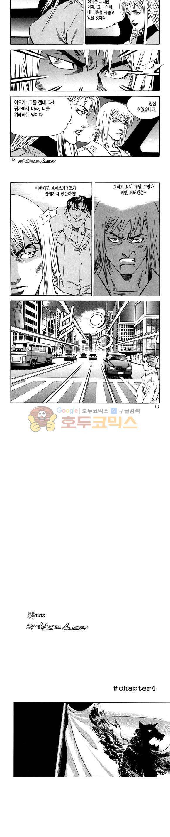 신이라 불리운 사나이 비하인드 스토리 112권 34