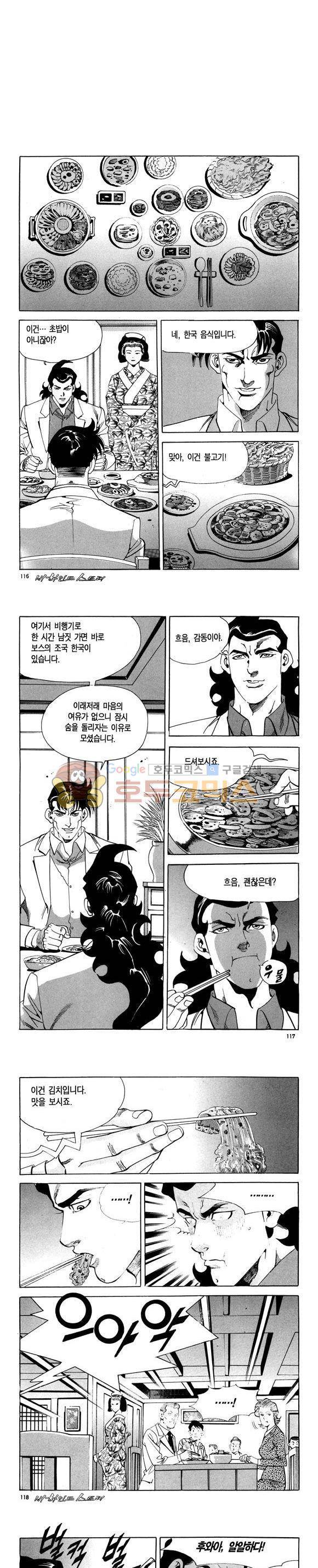 신이라 불리운 사나이 비하인드 스토리 112권 35