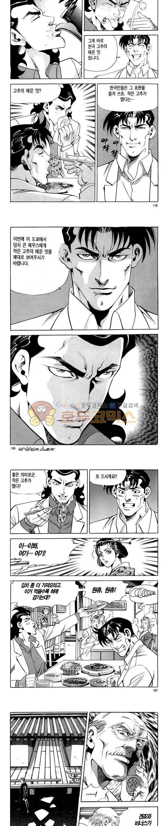 신이라 불리운 사나이 비하인드 스토리 112권 36