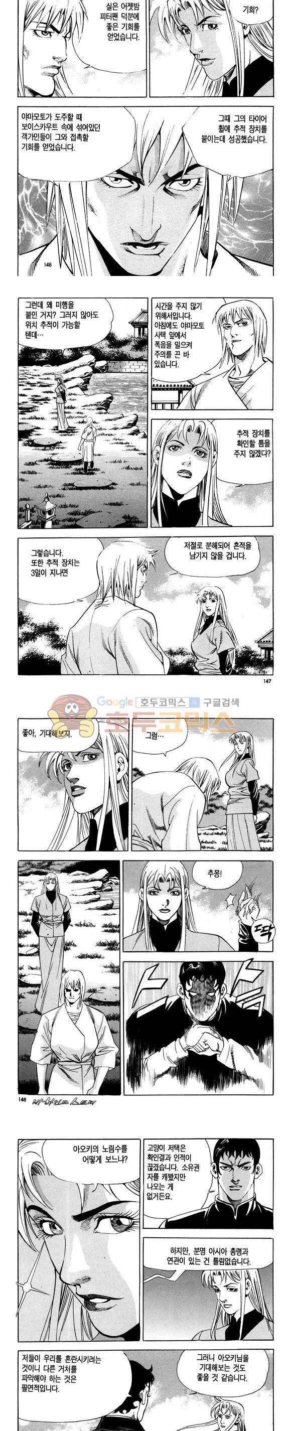 신이라 불리운 사나이 비하인드 스토리 112권 44