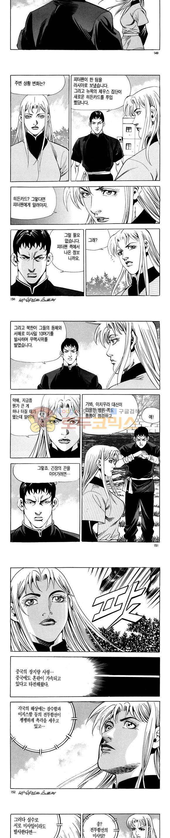 신이라 불리운 사나이 비하인드 스토리 112권 45