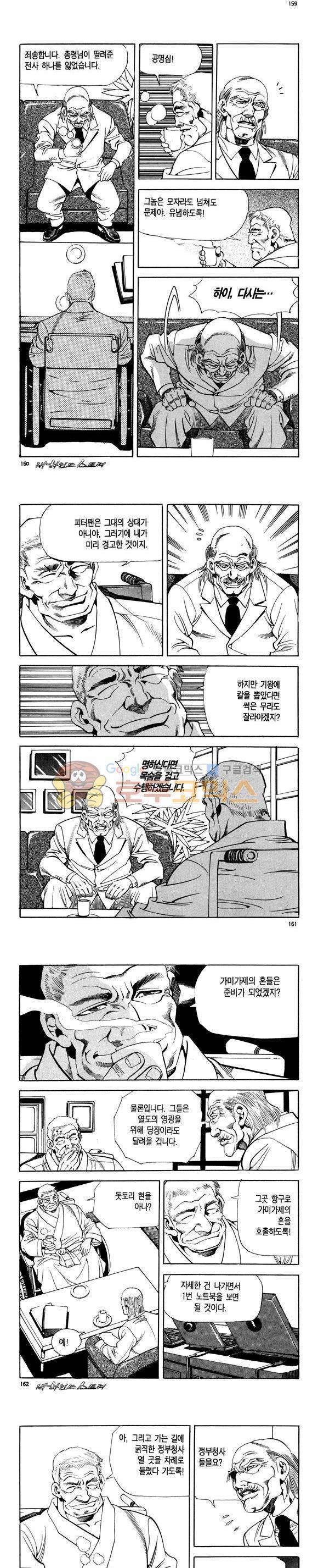신이라 불리운 사나이 비하인드 스토리 112권 48