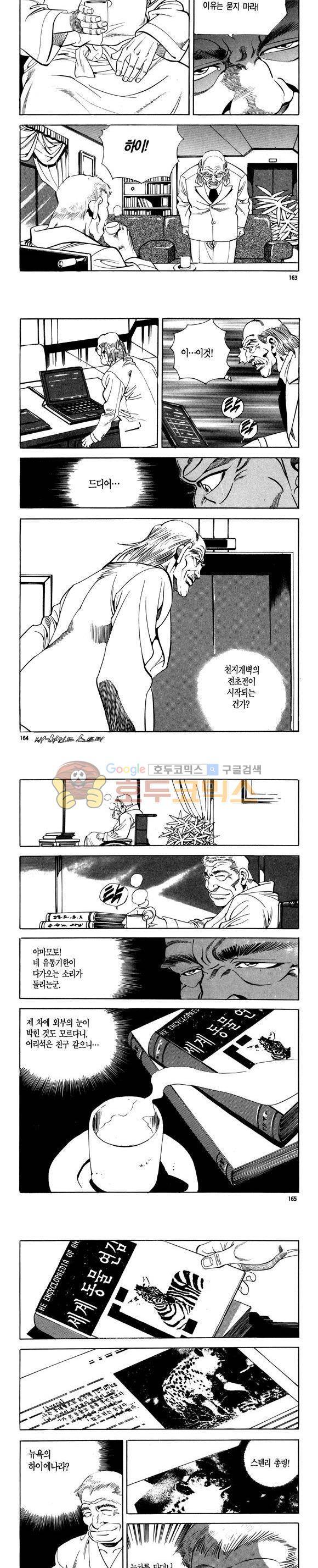 신이라 불리운 사나이 비하인드 스토리 112권 49