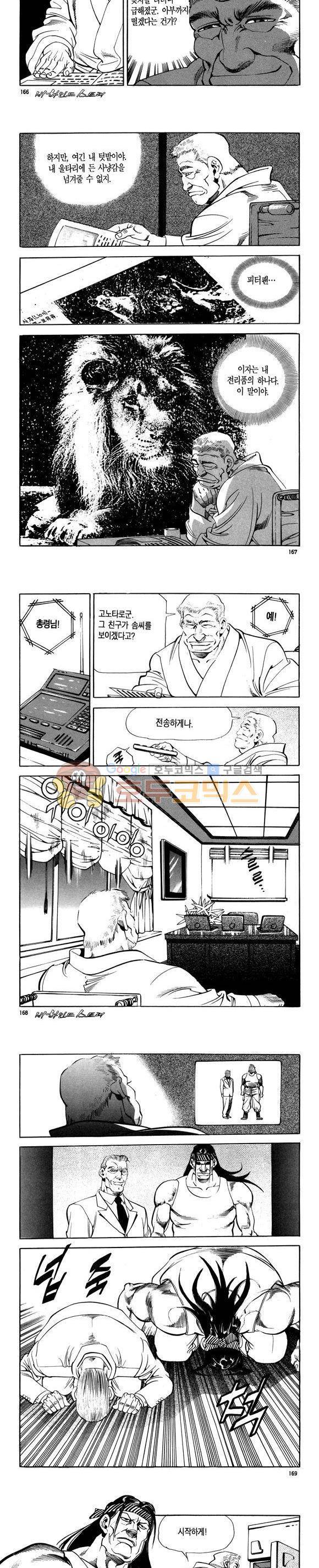 신이라 불리운 사나이 비하인드 스토리 112권 50