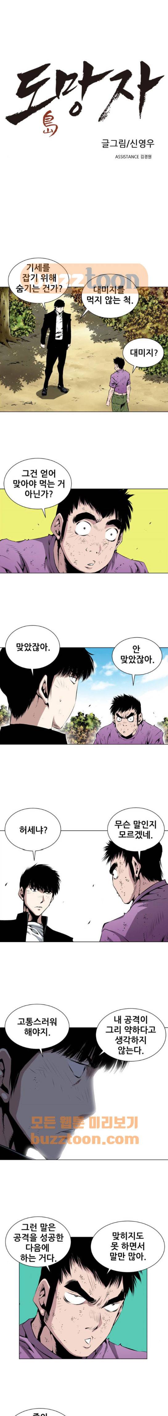 도망자 111화 1