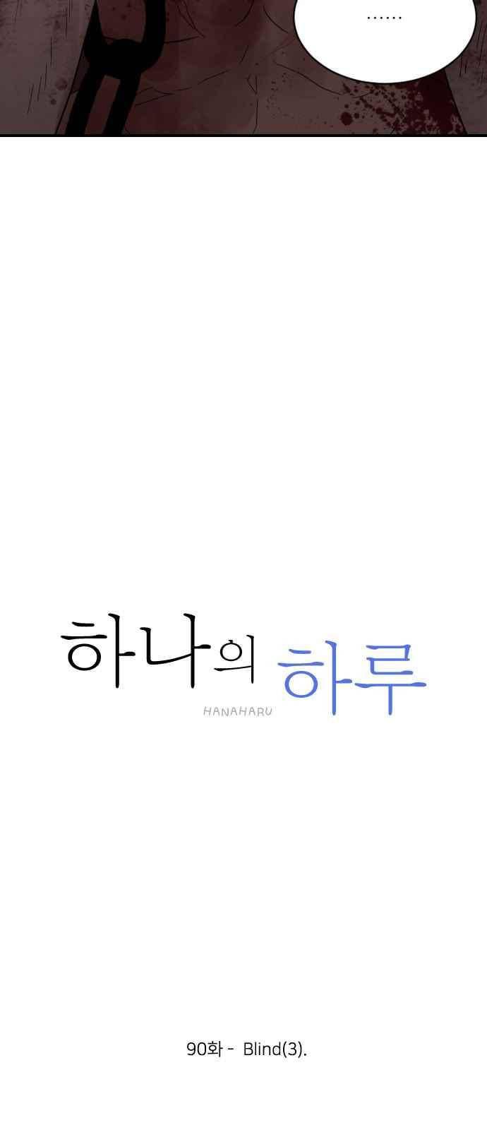 하나의 하루 90화 6
