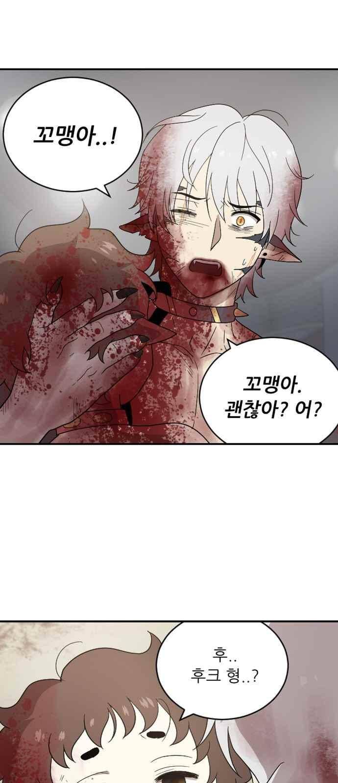 하나의 하루 90화 8