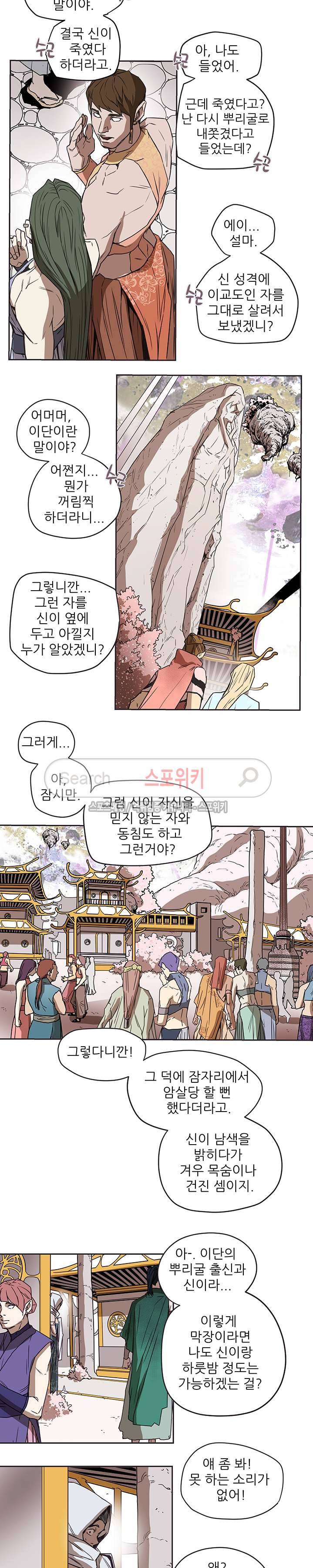 나, 사랑하다 34화 3