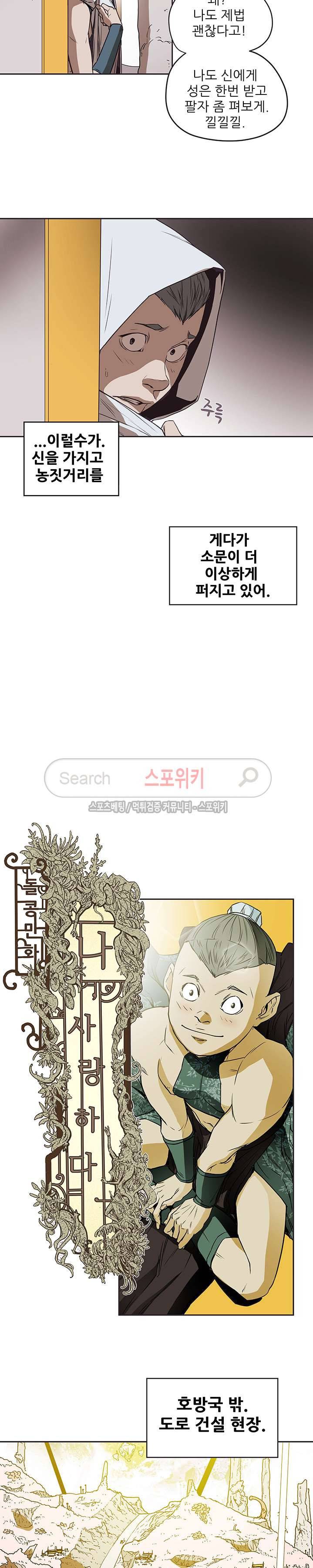 나, 사랑하다 34화 4
