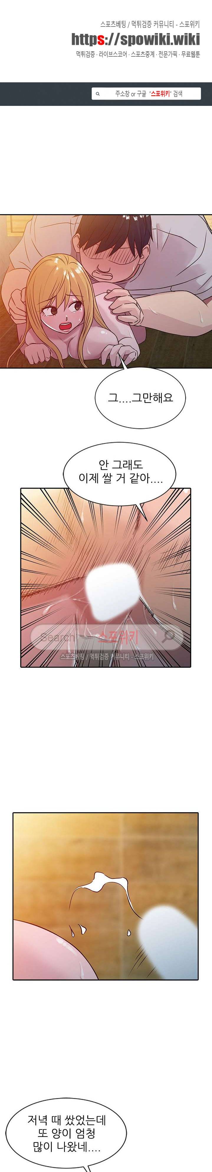처제 길들이기 9화 1