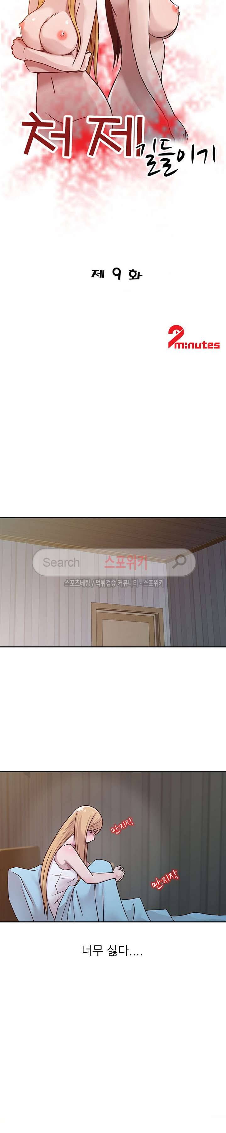 처제 길들이기 9화 3