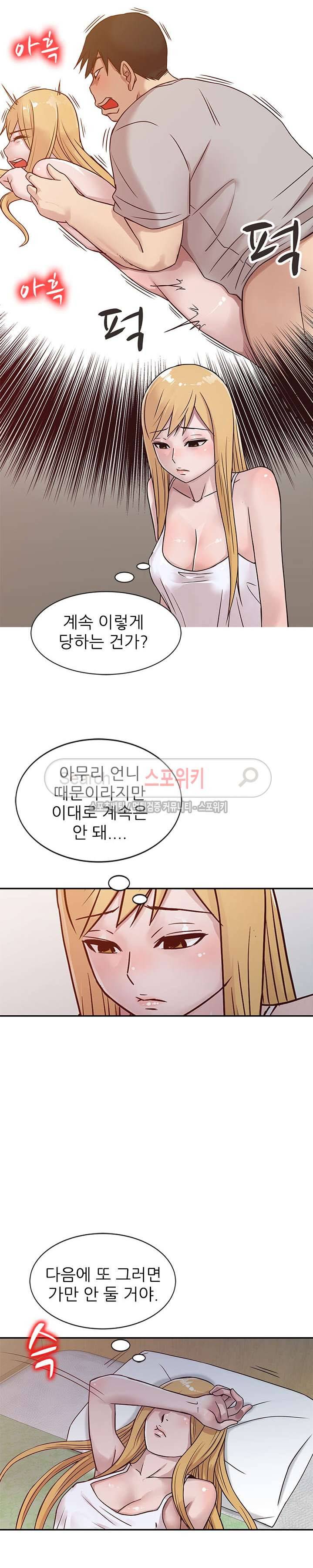 처제 길들이기 9화 4