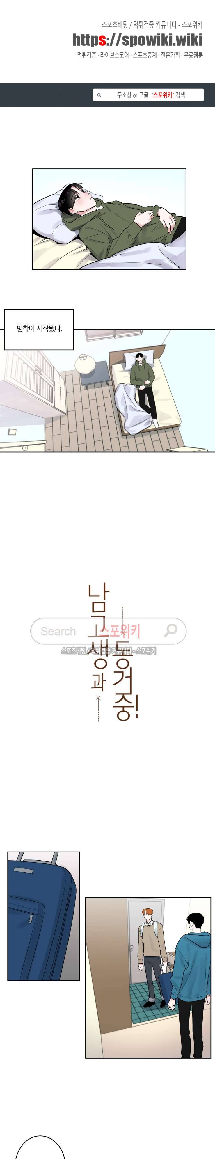 남고생과 동거중! 16화 1