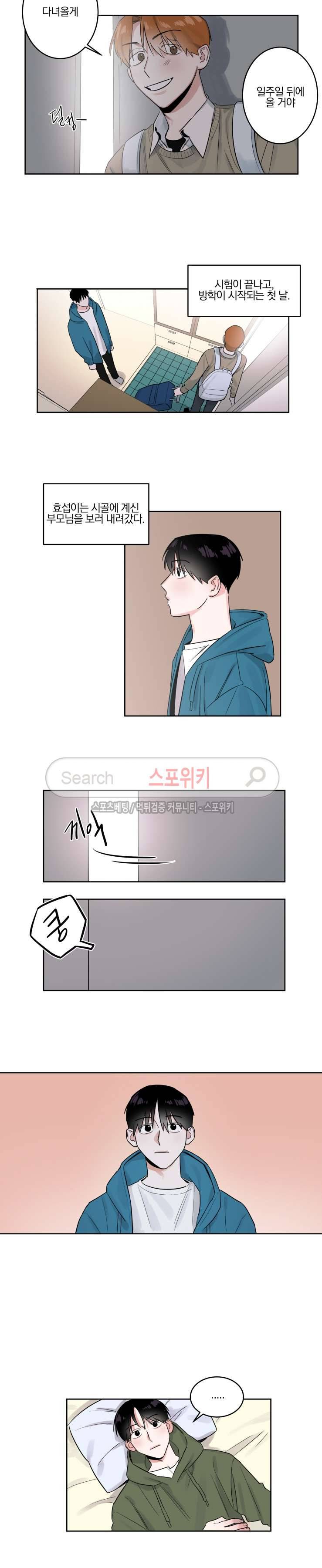 남고생과 동거중! 16화 2