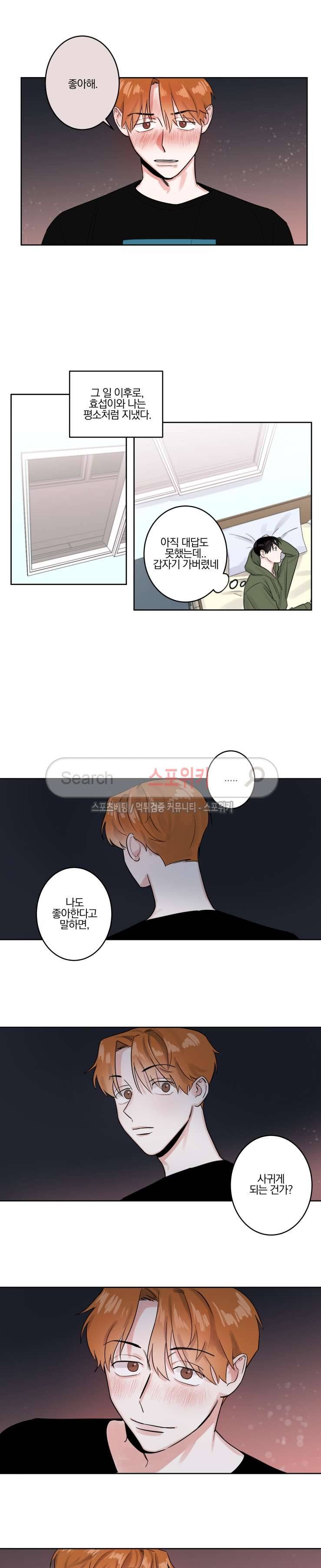 남고생과 동거중! 16화 3