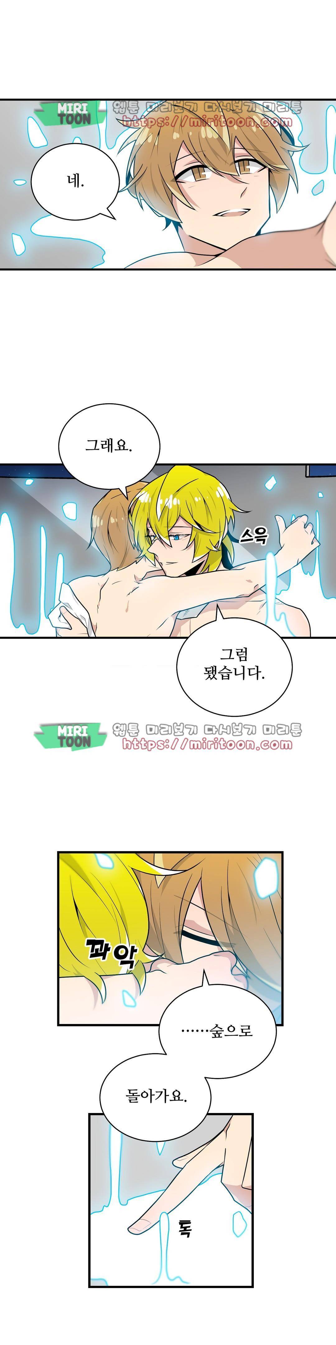 당신의 숲 56화 4