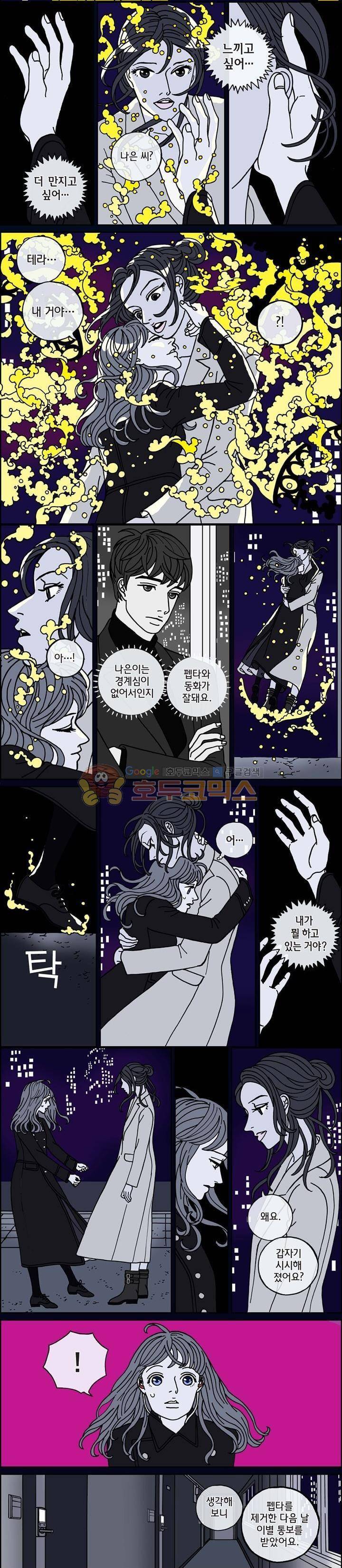 미드나잇 파트너 77화 4