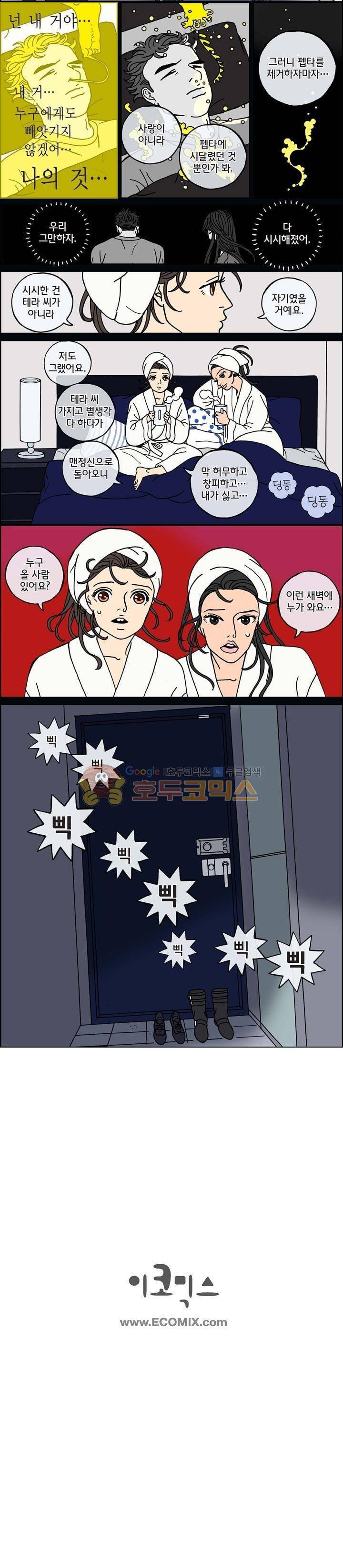 미드나잇 파트너 77화 5