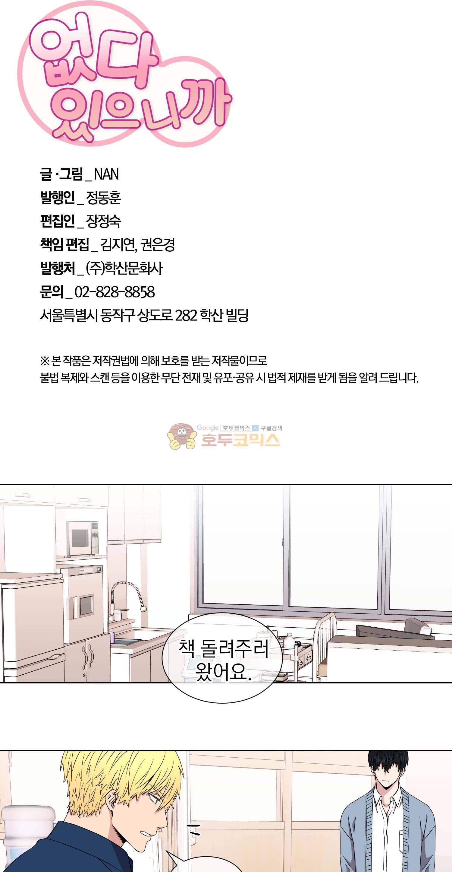없다 있으니까 29화 2