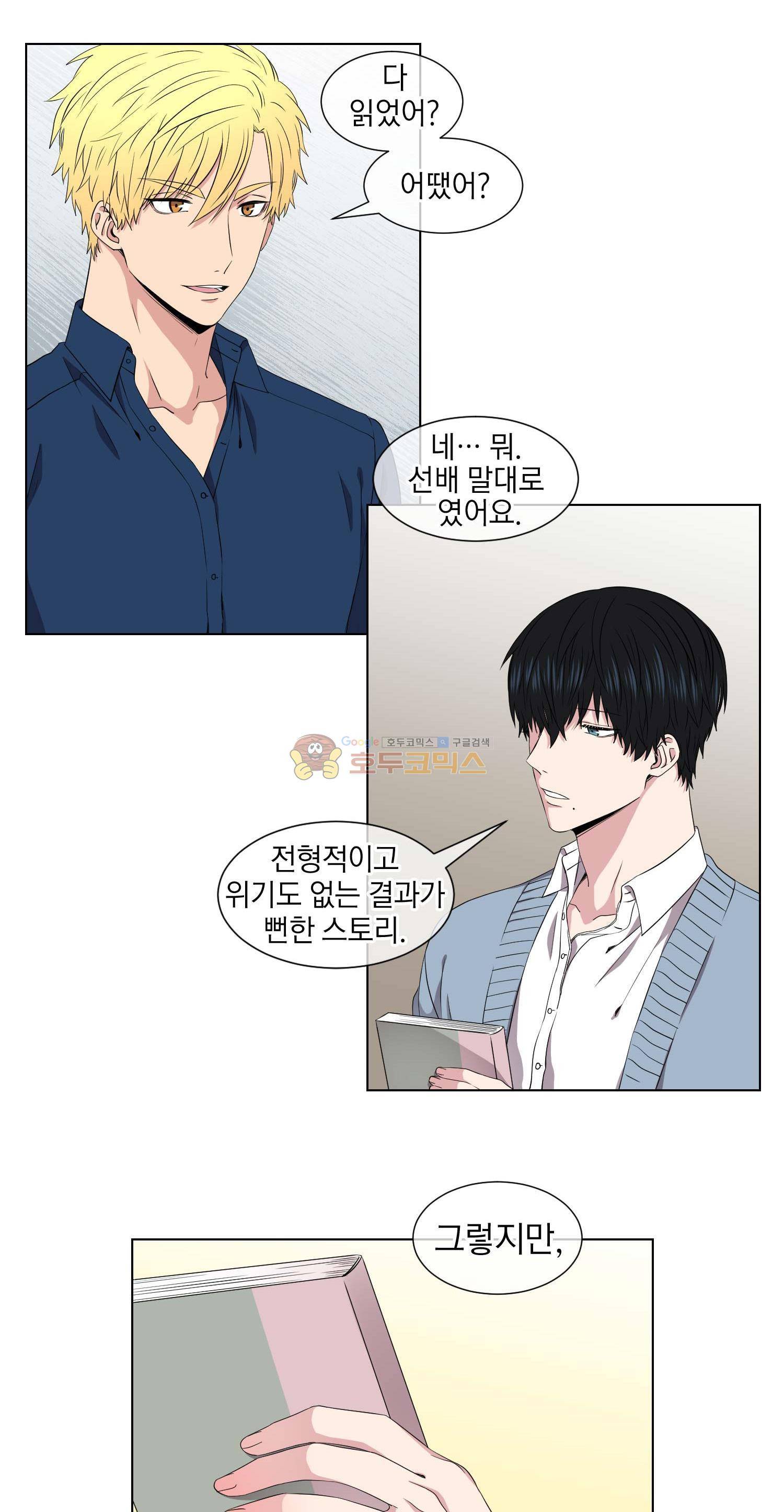 없다 있으니까 29화 4