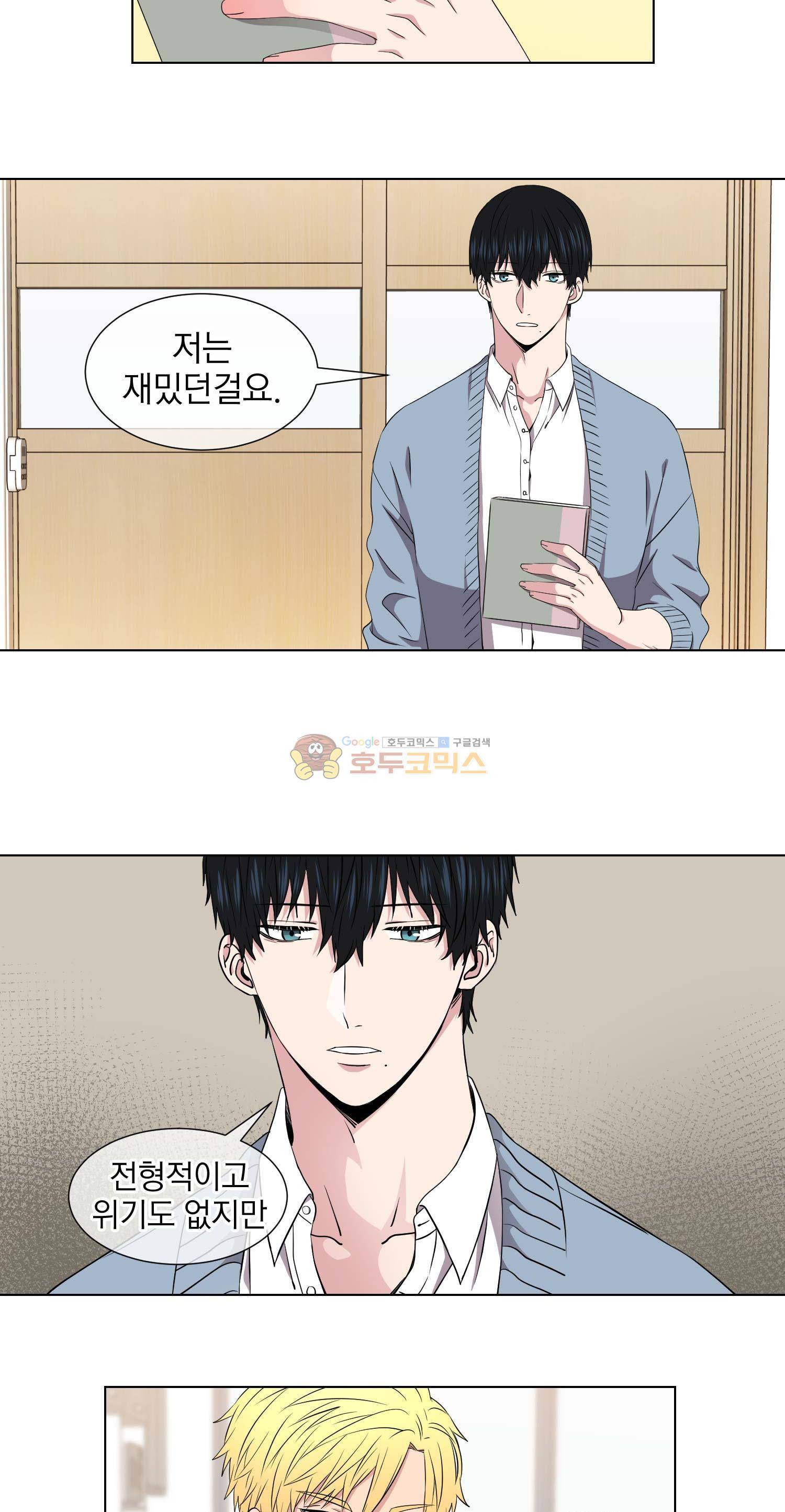 없다 있으니까 29화 5